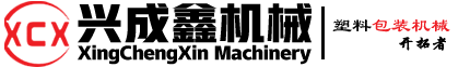 圓筒機(jī)|塑料圓筒卷邊機(jī)|PVC封底機(jī)|蛋糕盒成型機(jī)|價(jià)格型號-興成鑫15年品牌